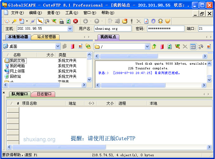 CuteFTP使用操作第四步