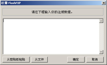FlashFXP注册