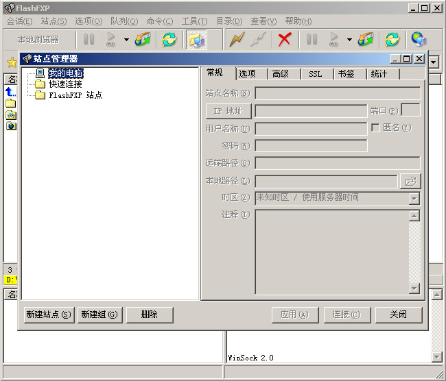 FlashFXP使用说明第1步