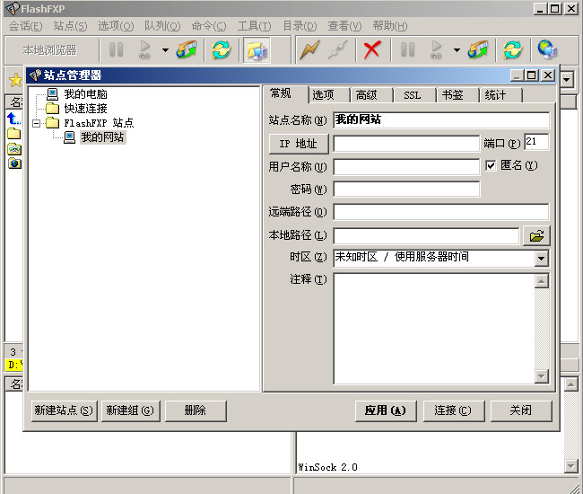 FlashFXP使用说明第3步