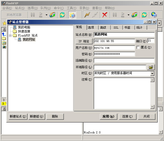 FlashFXP使用说明第4步