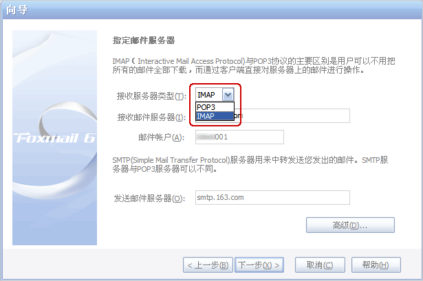 Foxmail的设置方法?