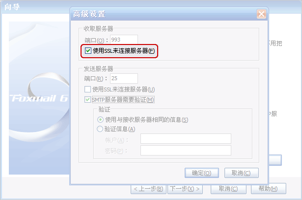 Foxmail的设置方法?