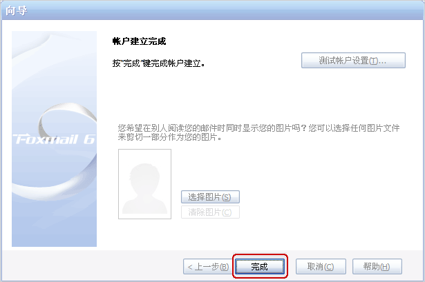 Foxmail的设置方法?