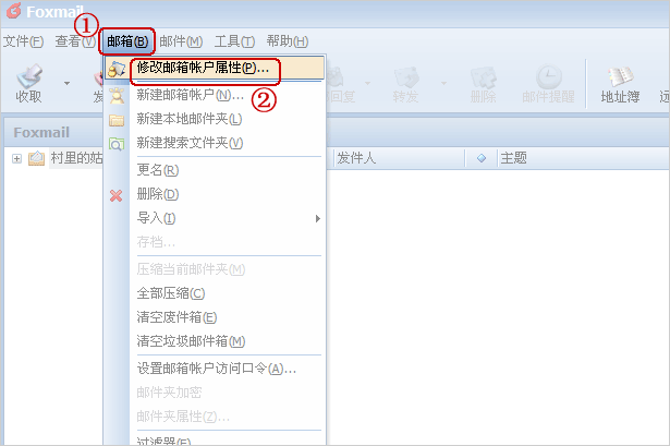 Foxmail的设置方法?