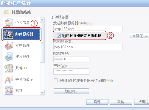 Foxmail的设置方法?