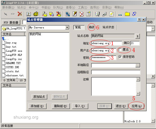 LeapFTP操作流程第二步