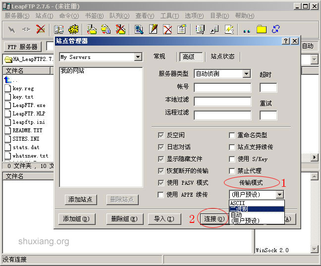 LeapFTP操作流程第三步