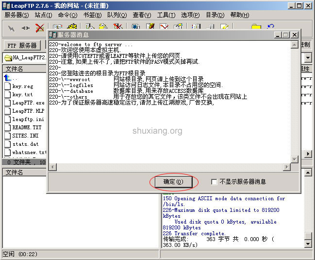LeapFTP操作流程第五步