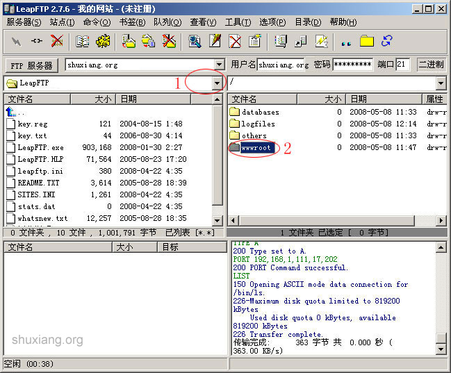 LeapFTP操作流程第六步
