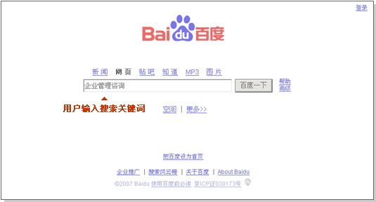 百度推广